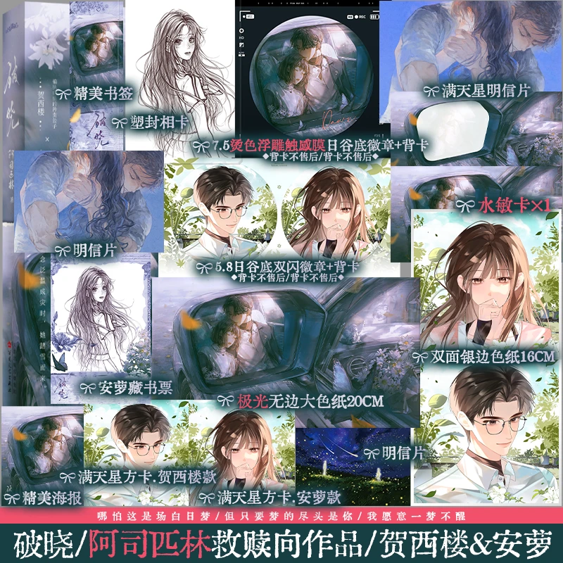 正版 破晓 阿司匹林著 新增出版番外 言情实体小说书 着迷同作者