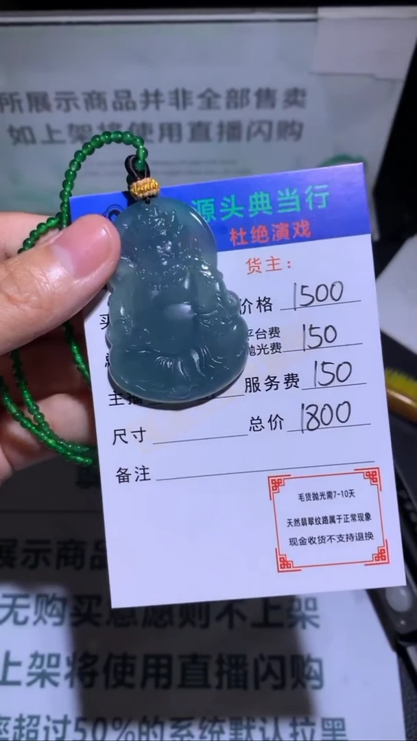 未镶嵌定制翡翠-毛货-不退不换-