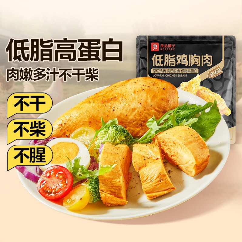 良品铺子低脂鸡胸肉50g多种口味高蛋白解馋健身代餐即食饱腹零食