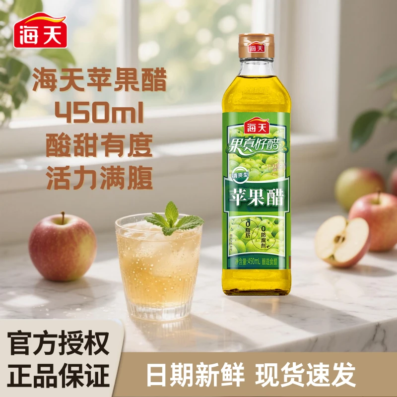 HADAY/海天【商城】海天苹果醋酿造食醋家用厨房炒菜凉拌厨房调味品
