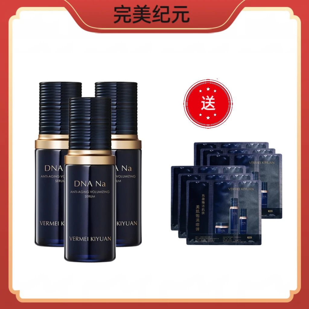 完美纪元御时智研充盈精华液30ml/瓶