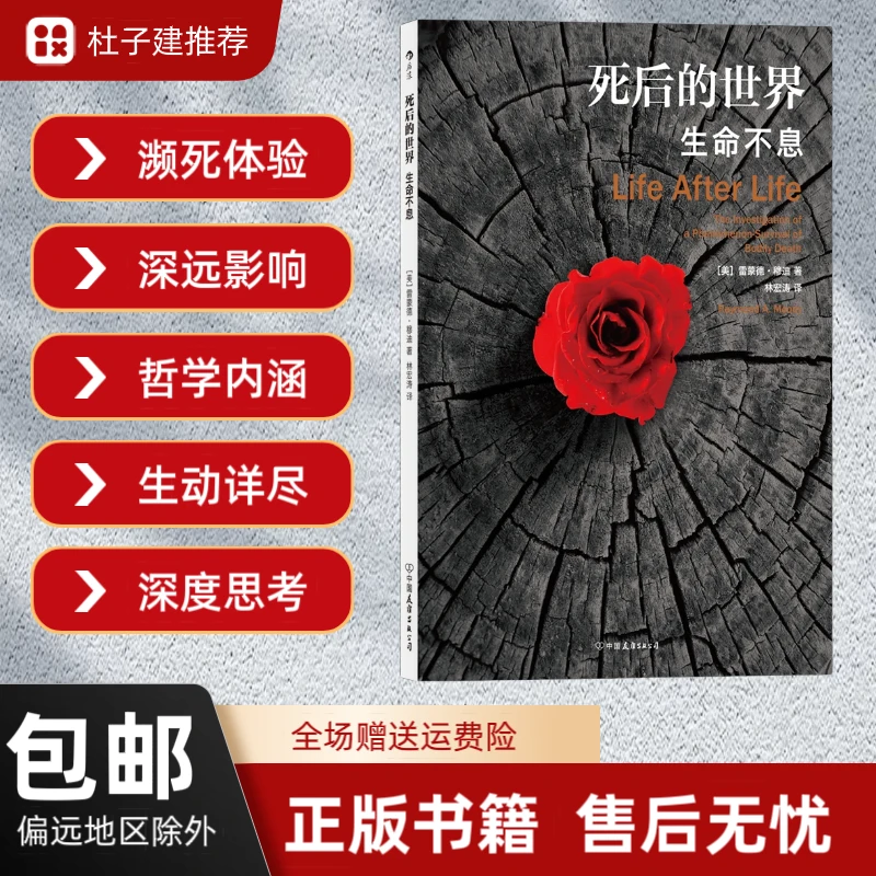 【杜子建推荐】死后的世界 死亡是生命的终结还是另一种开始