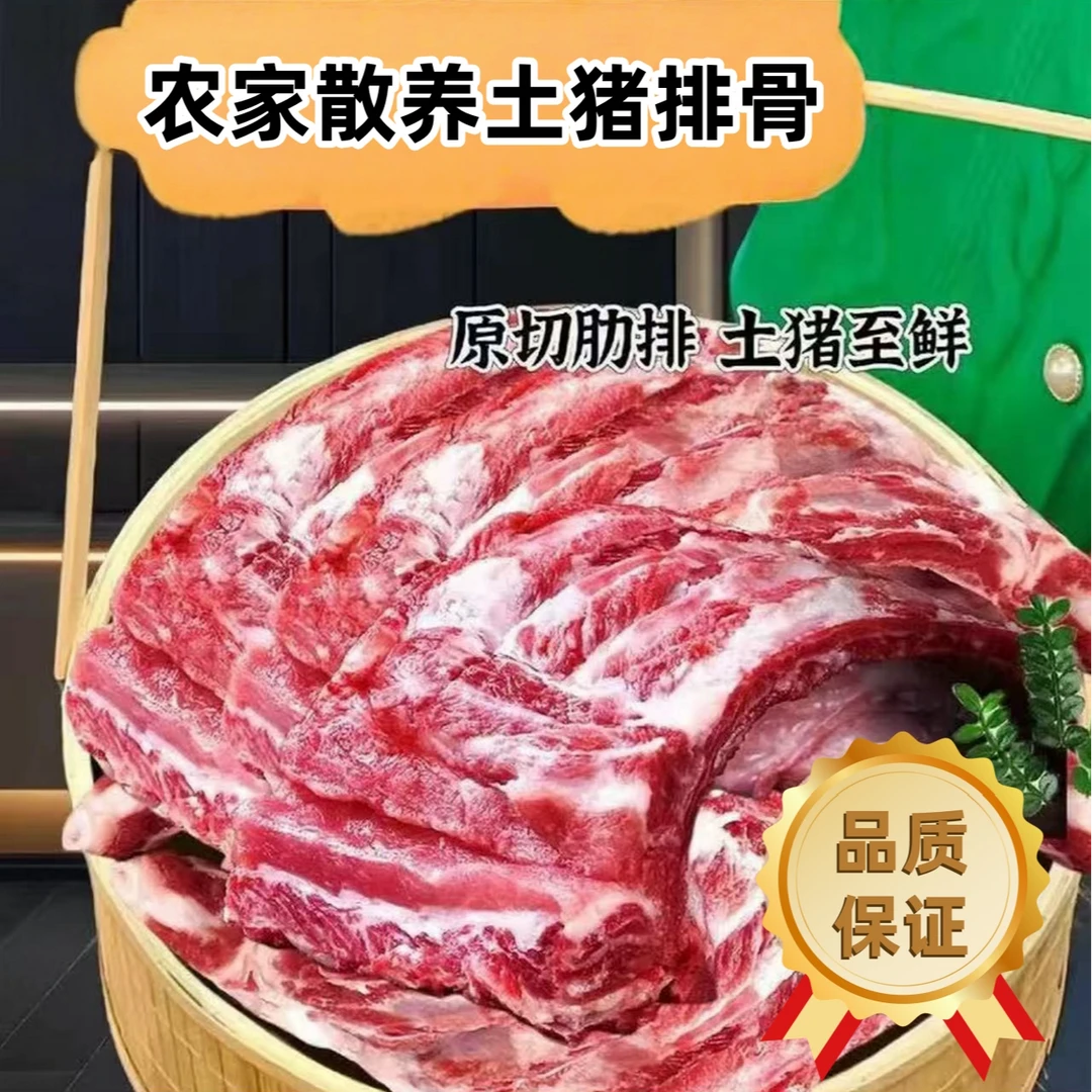 B农家散养土猪排骨猪前排带2%脆骨含量15%脊骨含量顺丰/京东包邮