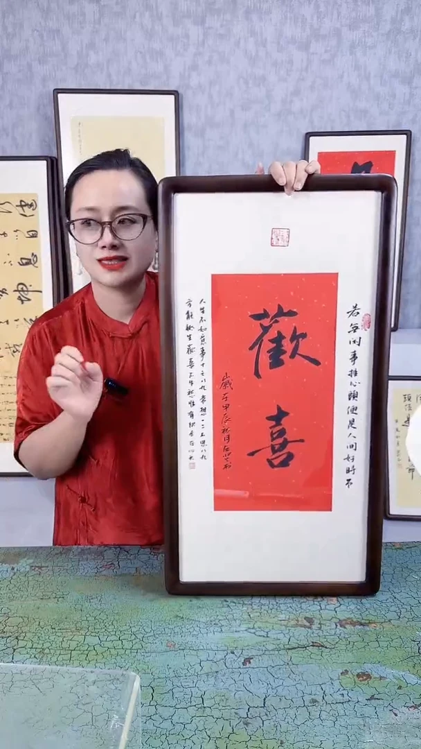 书法欢喜  36x69
