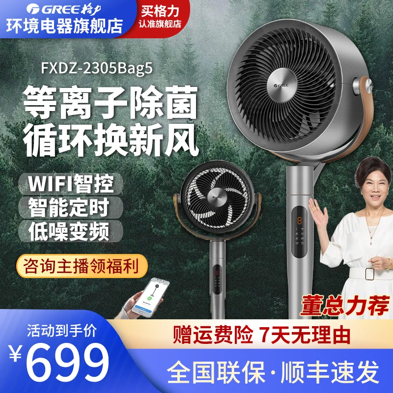 格力(GREE)空气循环扇fxdz-2305Bag5大风力清凉净化两用风扇家用