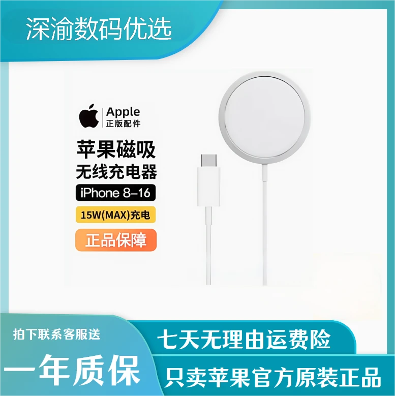 准新品 Apple/苹果 原装正品MagSafe无线磁吸充电器15W