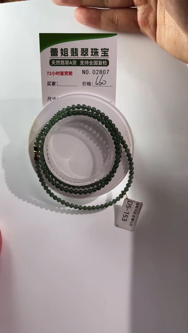 未镶嵌手链翡翠手串2807
