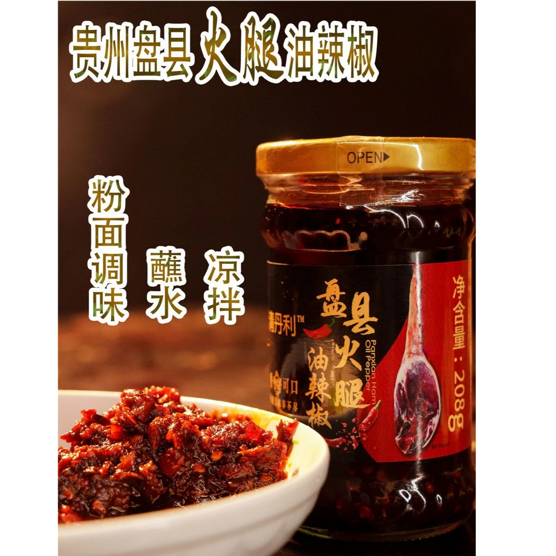 贵州盘县特产火腿  油辣椒拌饭拌面 香辣美味酱  油泼辣子酱料