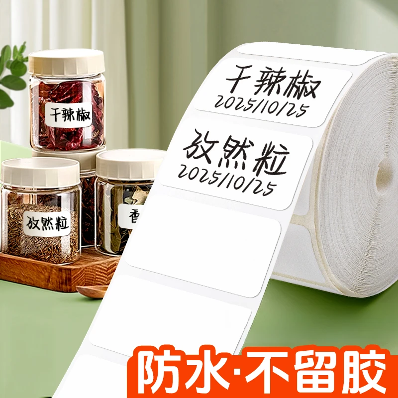 空白标签贴纸小号易撕不留胶自粘可写字防水分类标签贴可撕无痕贴