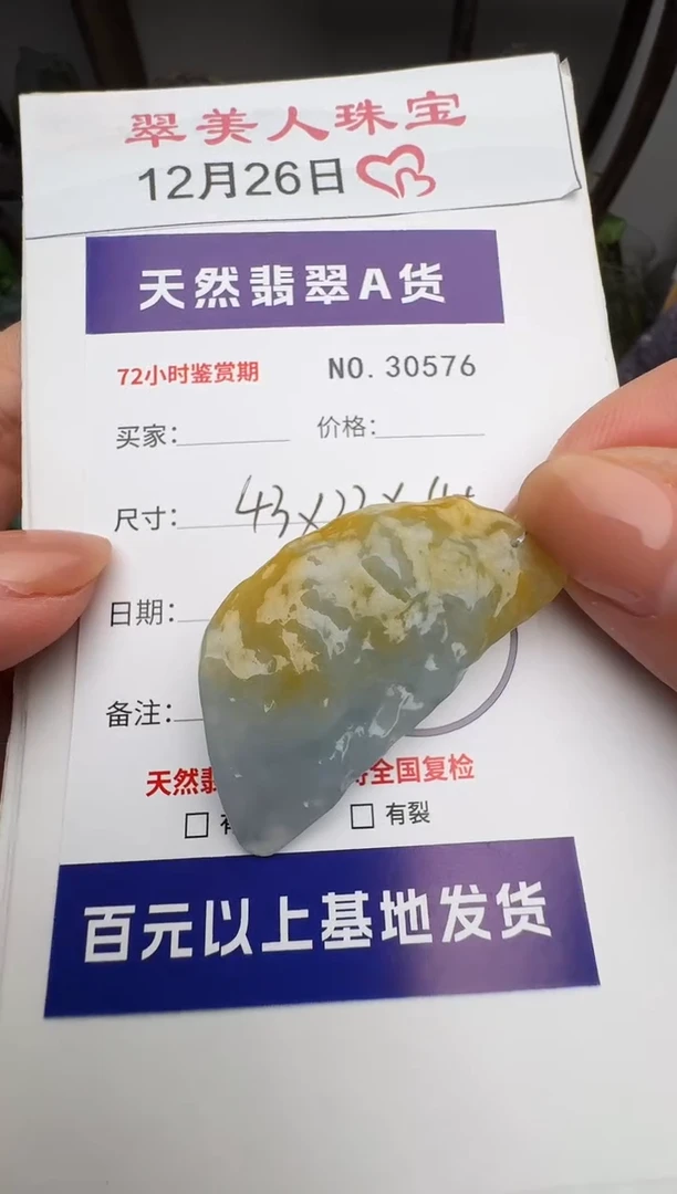 颈饰未镶嵌翡翠原石30576