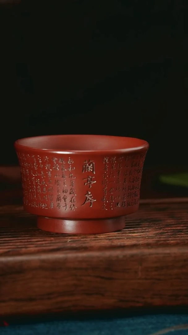 【闪购商品】紫砂茶杯将军兰亭序