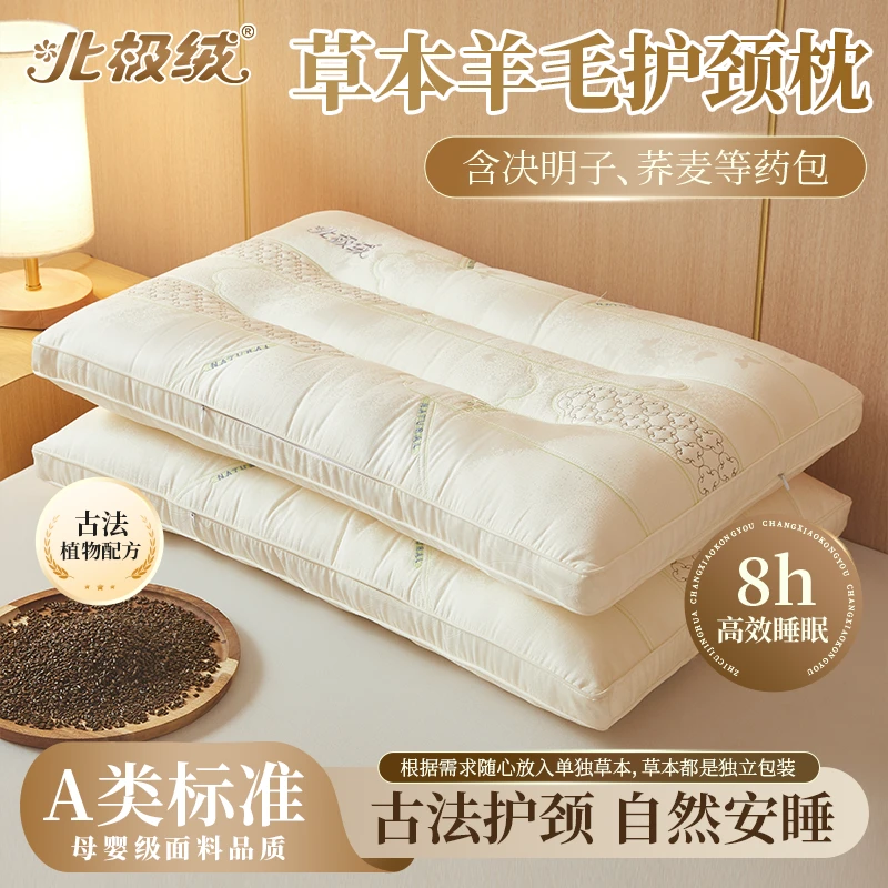 【北极绒】A类草本羊毛护颈枕芯决明子荞麦枕