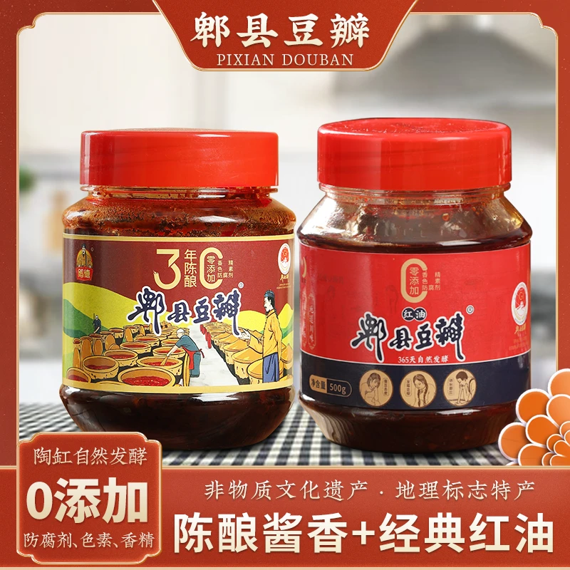 零添加豆瓣酱•陈酿酱香/红油型郫县豆瓣酱500g瓶装家用调味瓶装