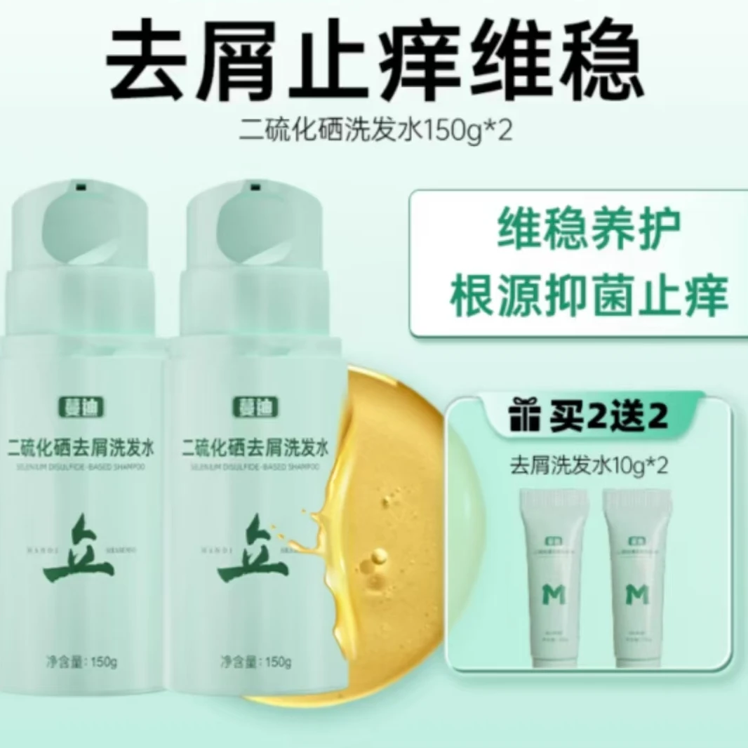 蔓迪二硫化硒去屑洗发水套装