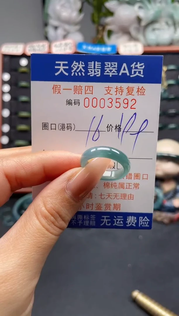 未镶嵌戒指翡翠16*3592