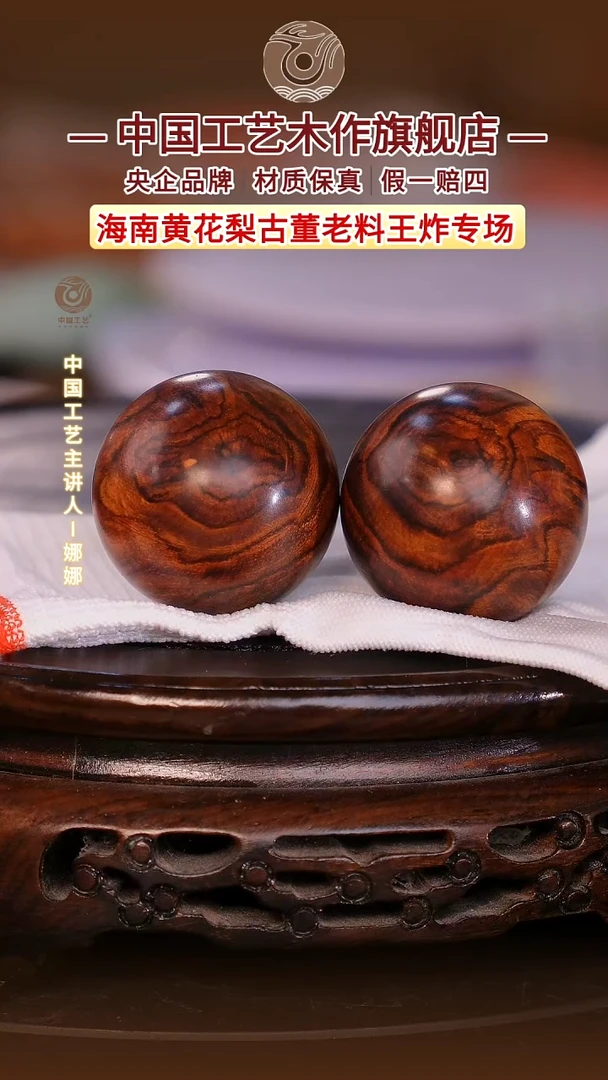 黄花梨/降香黄檀【中国工艺】海南黄花梨