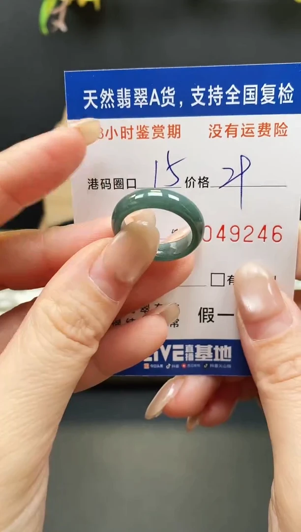 未镶嵌戒指翡翠9246