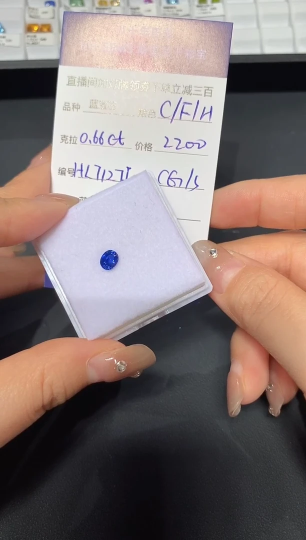 蓝宝石裸石未镶嵌0.66ct HL7127I CG/S