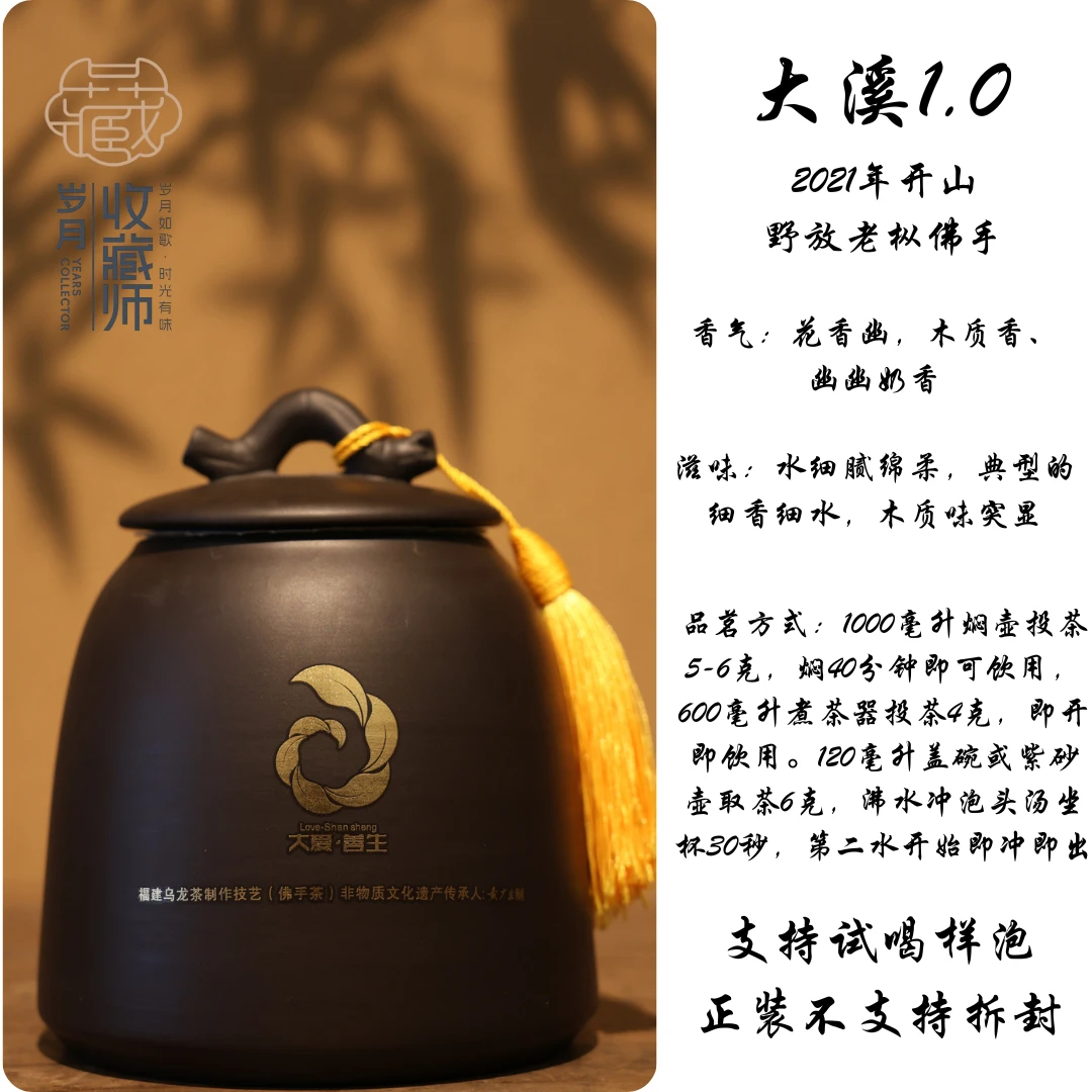 （静萱茶事）善生2021年大溪开山野放老枞佛手50g/250g