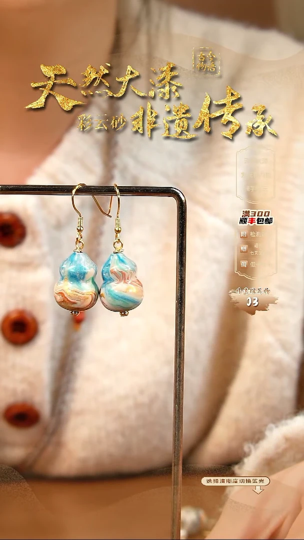 彩云砂葫芦耳环--映月