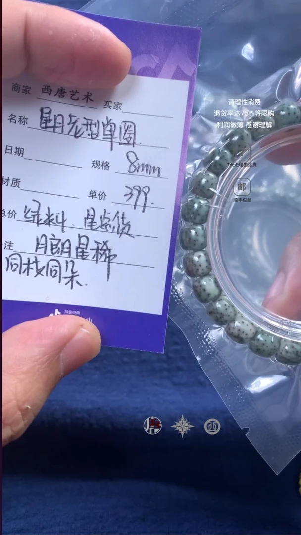 手串星月菩提青花老型单圈8mm399