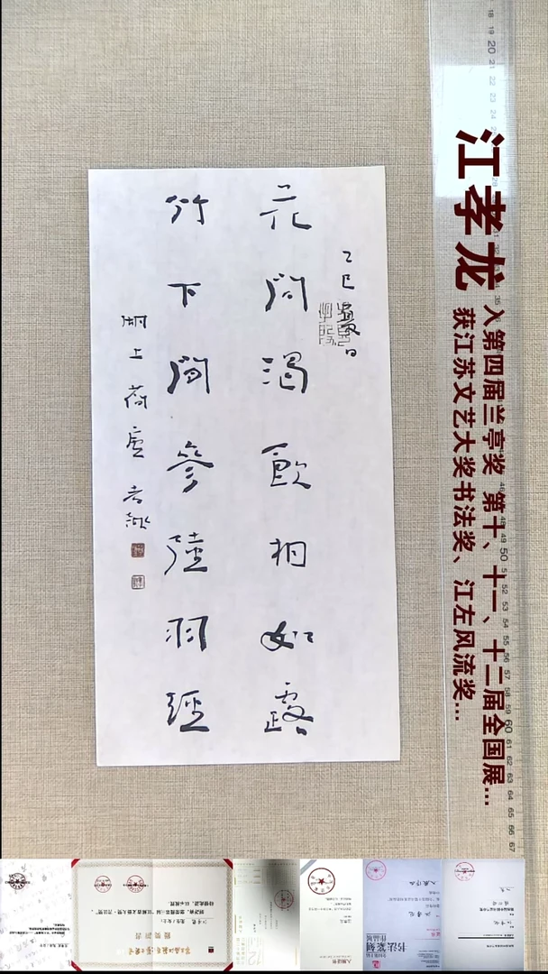 书法江孝龙书法福利花问17*35