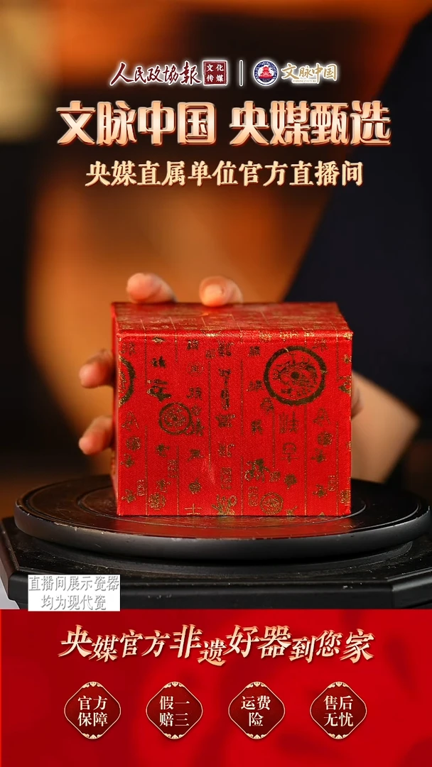 文脉中国景德镇陶瓷422