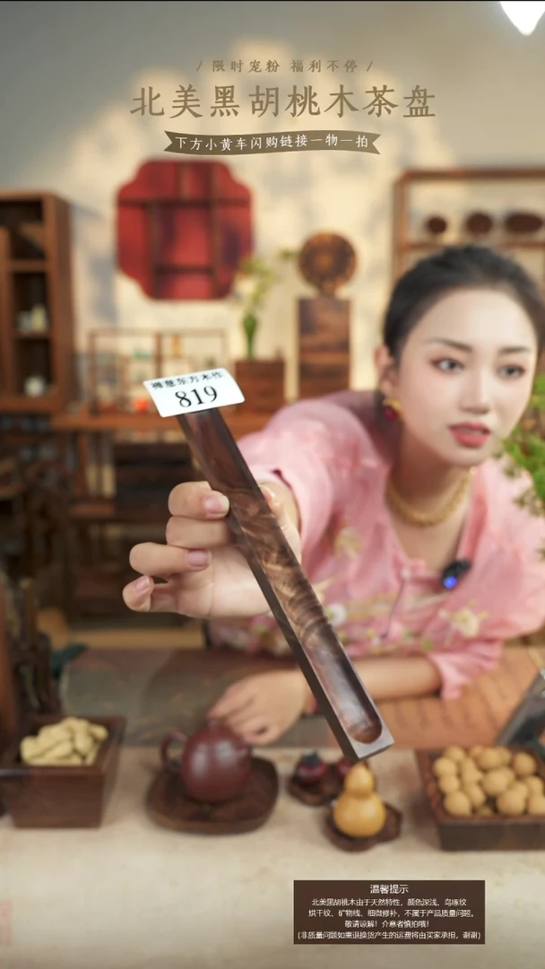 海**空北美黑胡桃木香插819