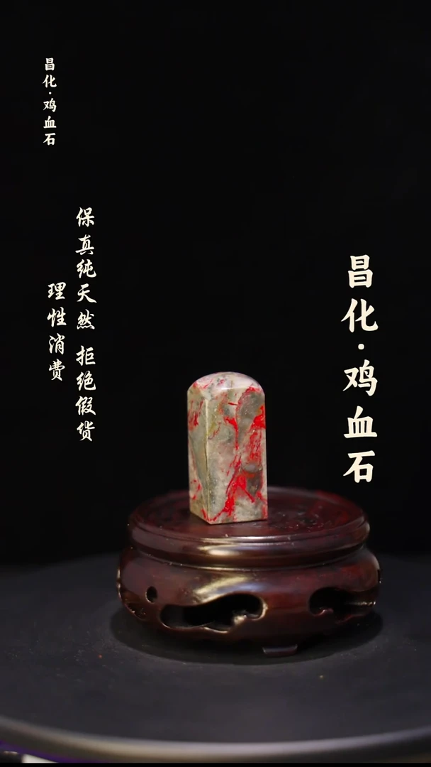 昌化石昌化鸡血石印章石料-jj
