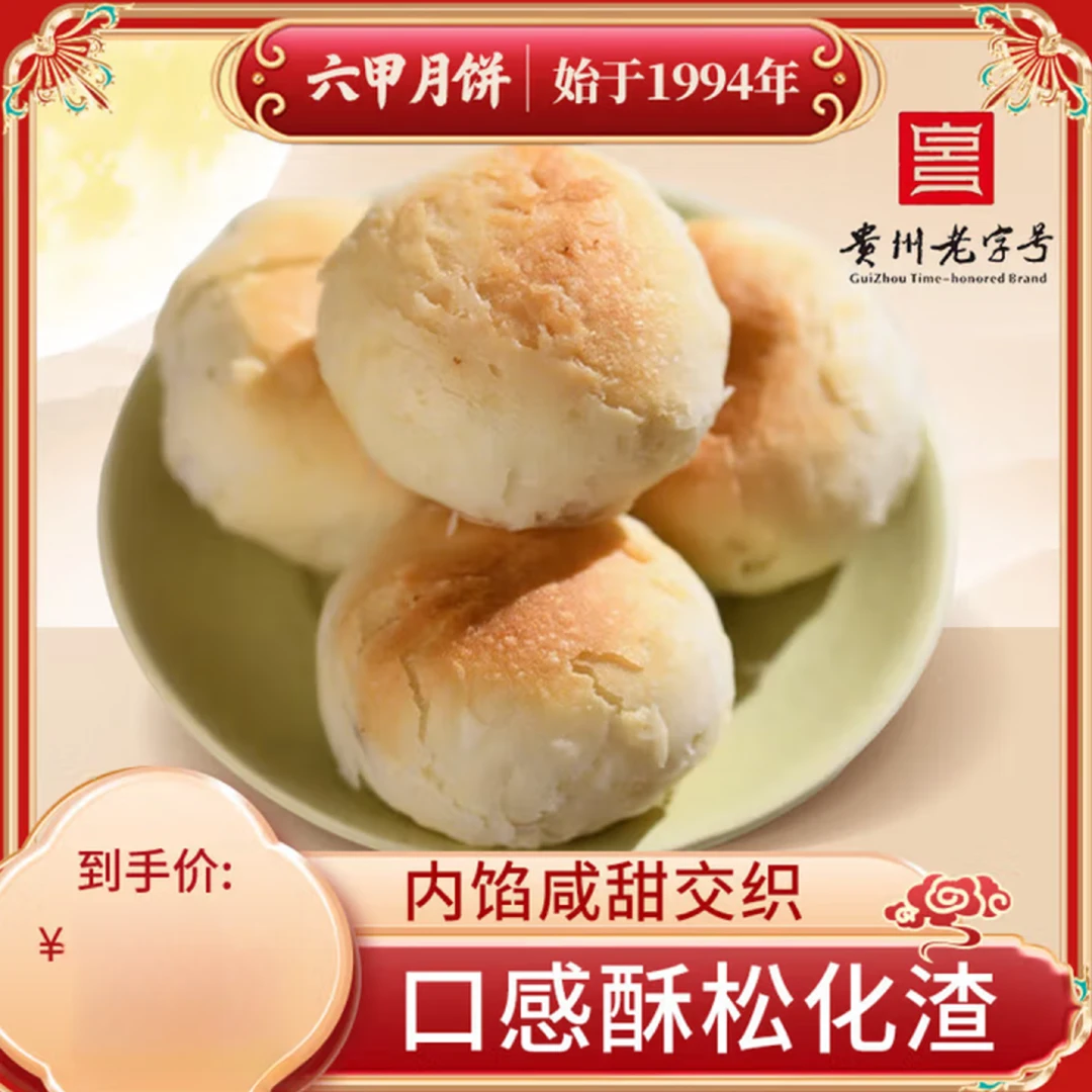 六甲月饼滇式传承风味年货休闲糕点零食传统云南正宗火腿月饼
