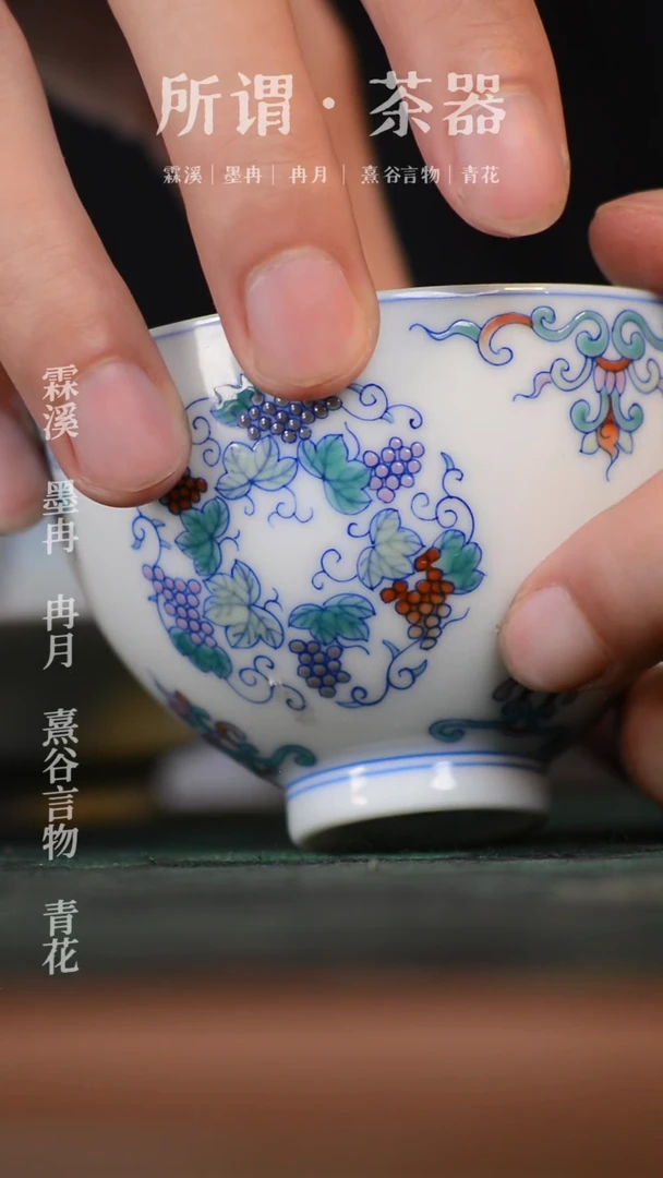 稣斗彩手绘杯子葡萄