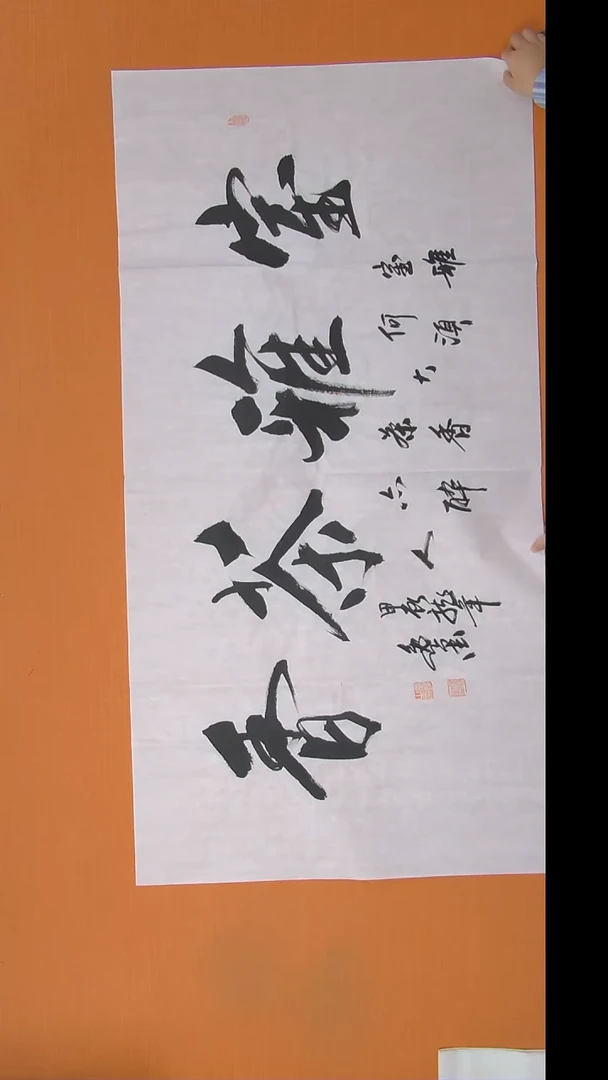 书法逸墨老师书法纯手写 陕西 138*68