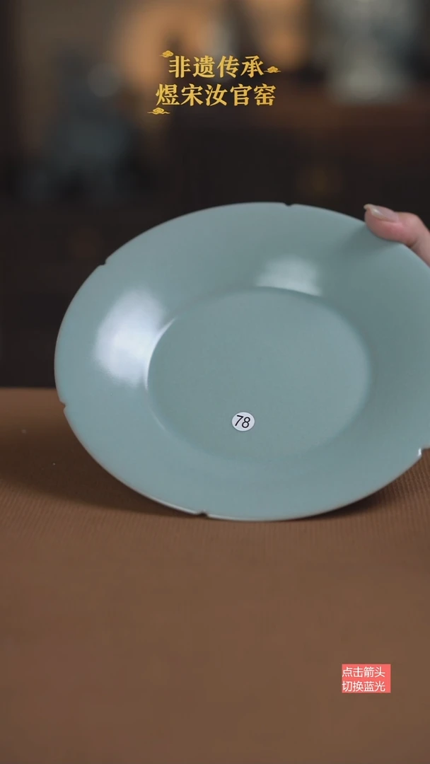 葵口盘子78号二级18.3公分