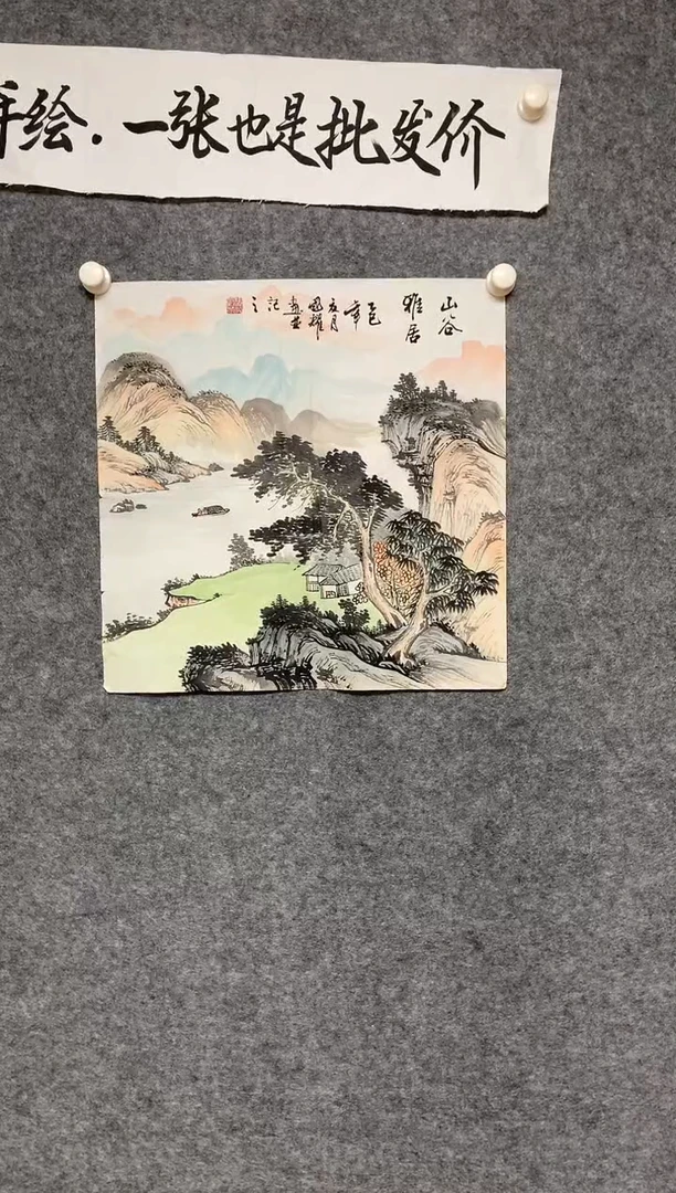竖款山谷雅居尺寸50*50
