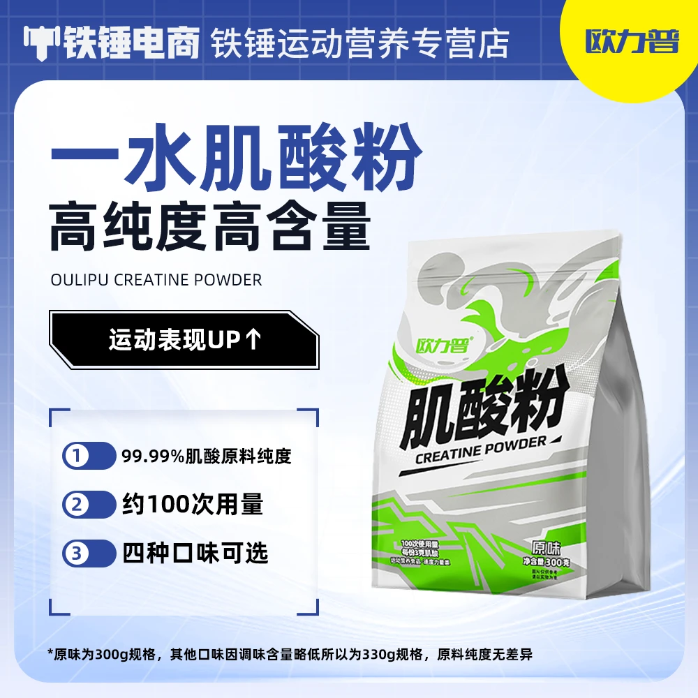 欧力普一水肌酸纯肌酸330g高纯度99.99%耐力爆发力量健身A类补剂