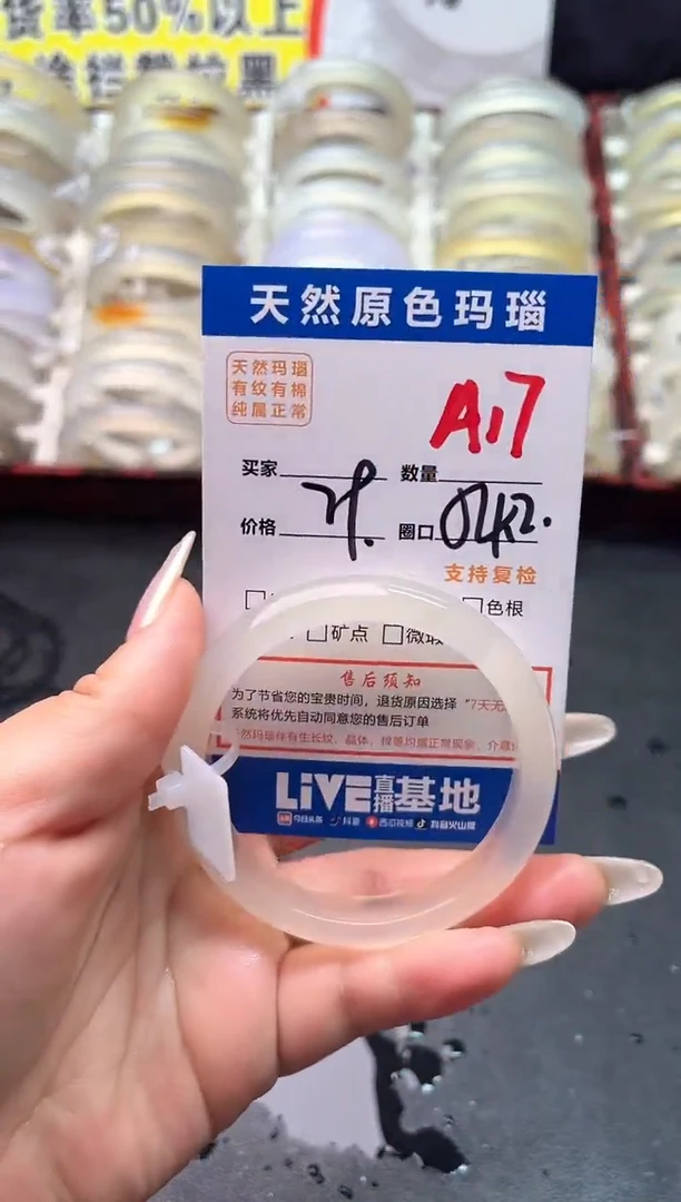 玛瑙/玉髓手镯未镶嵌A17