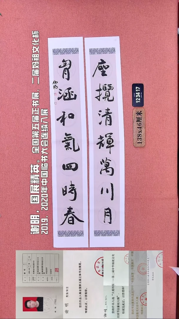 书法264    谢老师书法作品