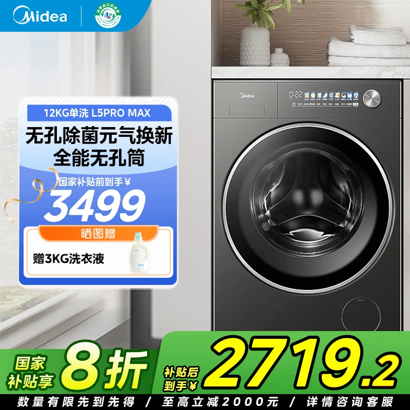 【国家补贴】元气新品12kg大容量无孔筒超薄除菌洗衣机MG12L5PROMAX