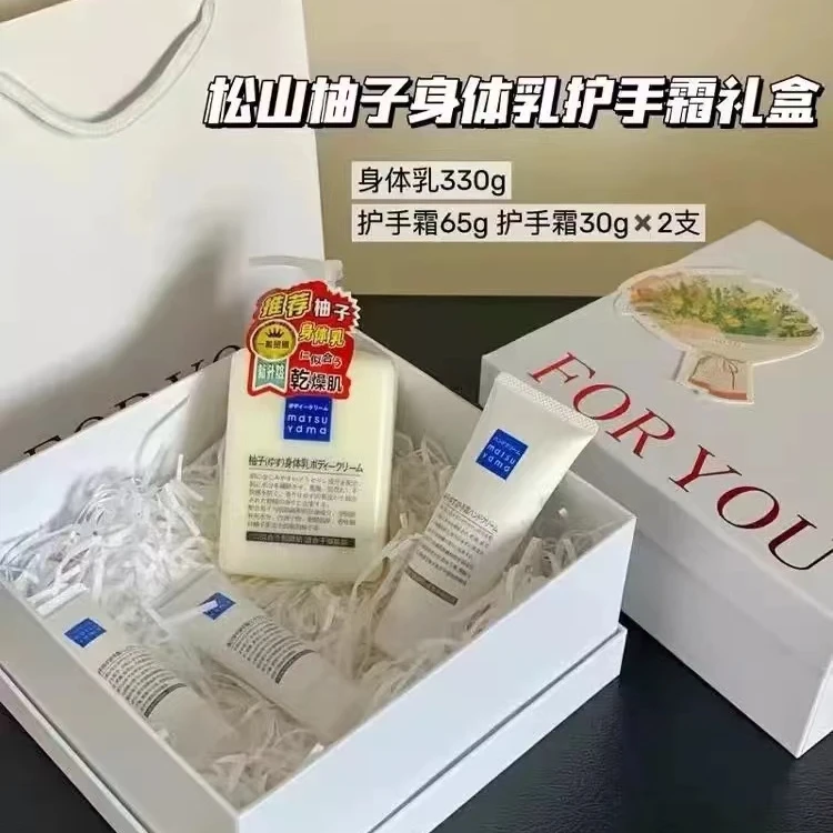 柚子身体乳+护手霜礼盒