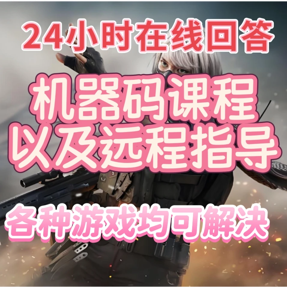 普通动态机器码维修