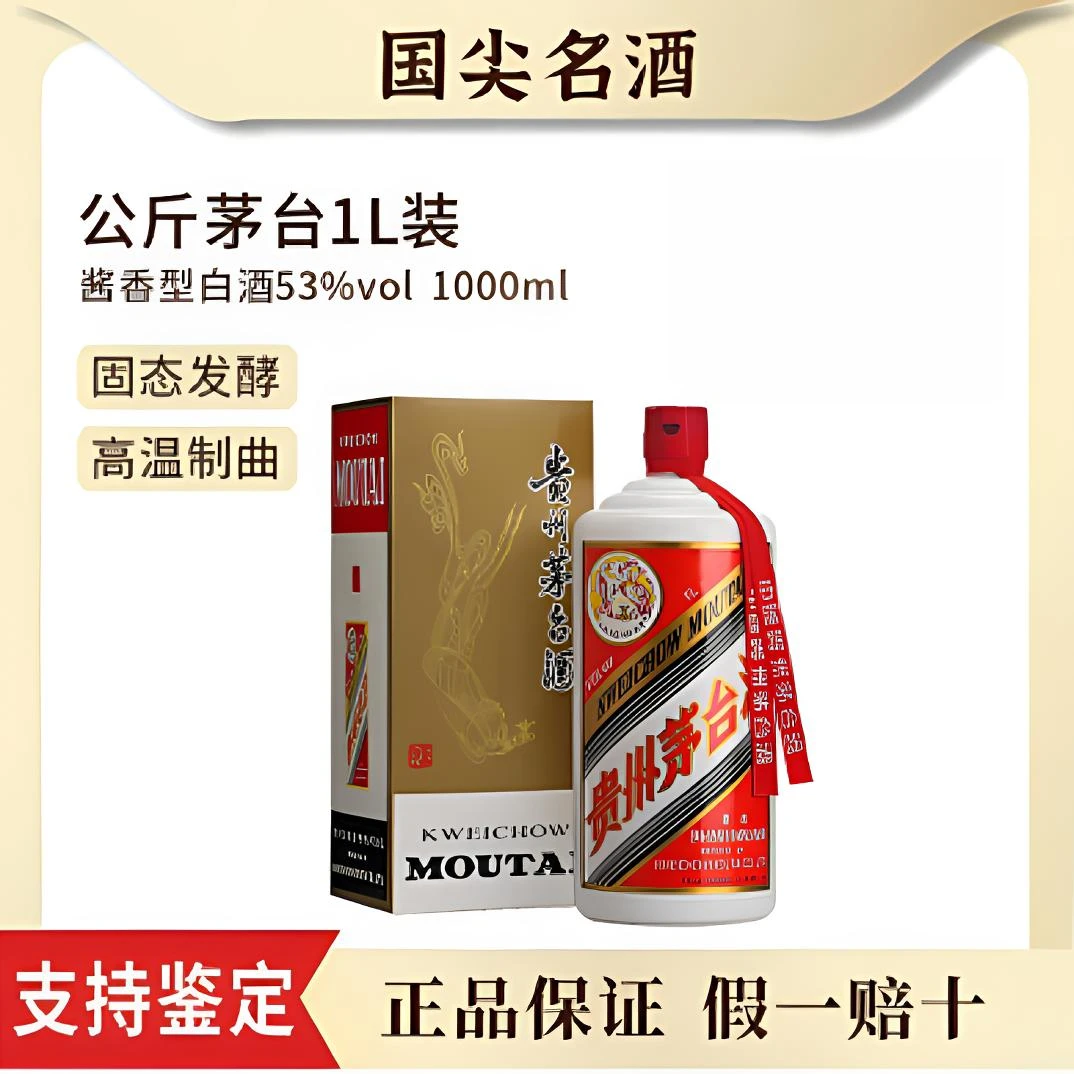 KWEICHOW MOUTAI/贵州茅台2025年1L酱香型经典白酒53度1000ml