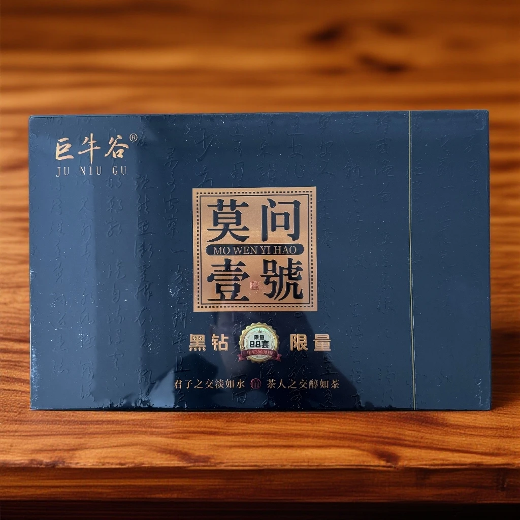 武夷岩茶 巨牛谷—莫问壹15泡号G