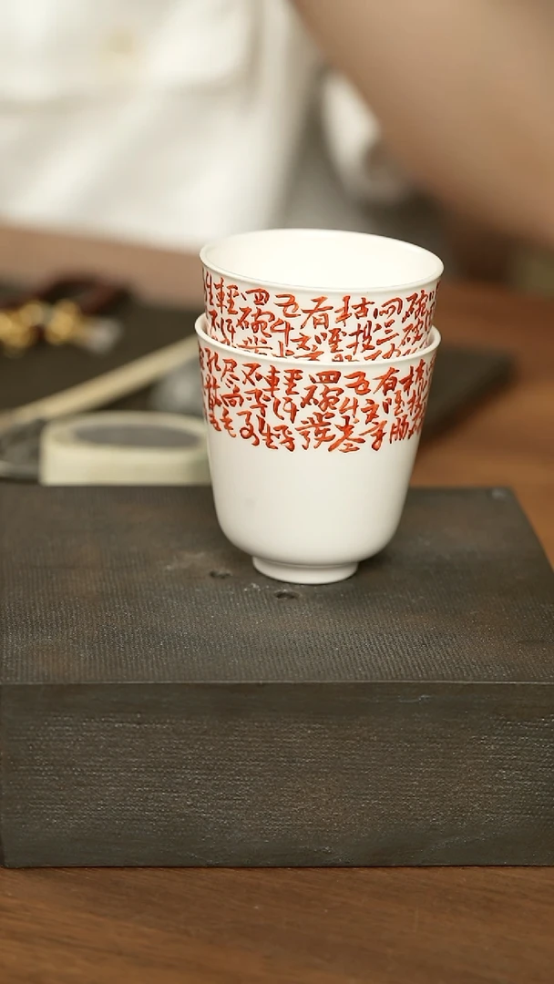 梵红诗文对杯...