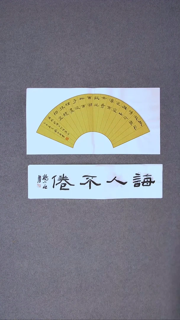 书法杨小立 河南南阳69*34两平尺  大漏价送一张四字