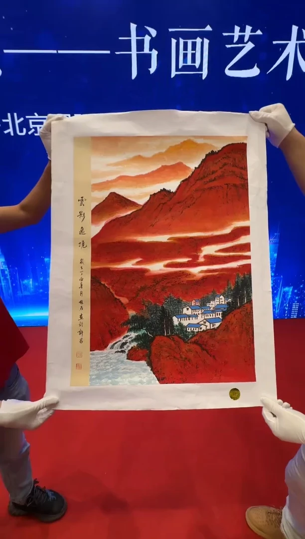 绘画袁柱石老师《2.7平尺云影逸境》带收藏证书