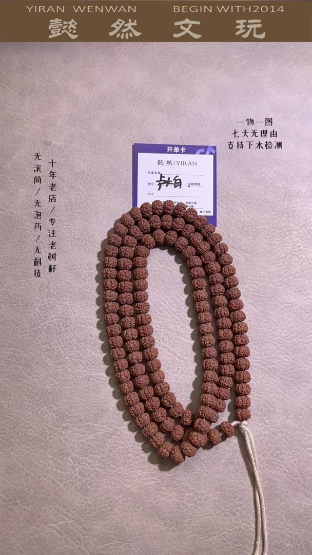 金刚菩提手串地表平细108