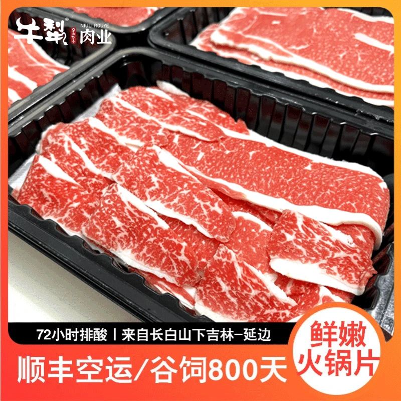 牛犁特A级火锅片（和牛）谷饲800天国产薄片牛肉片冷冻原切牛肉