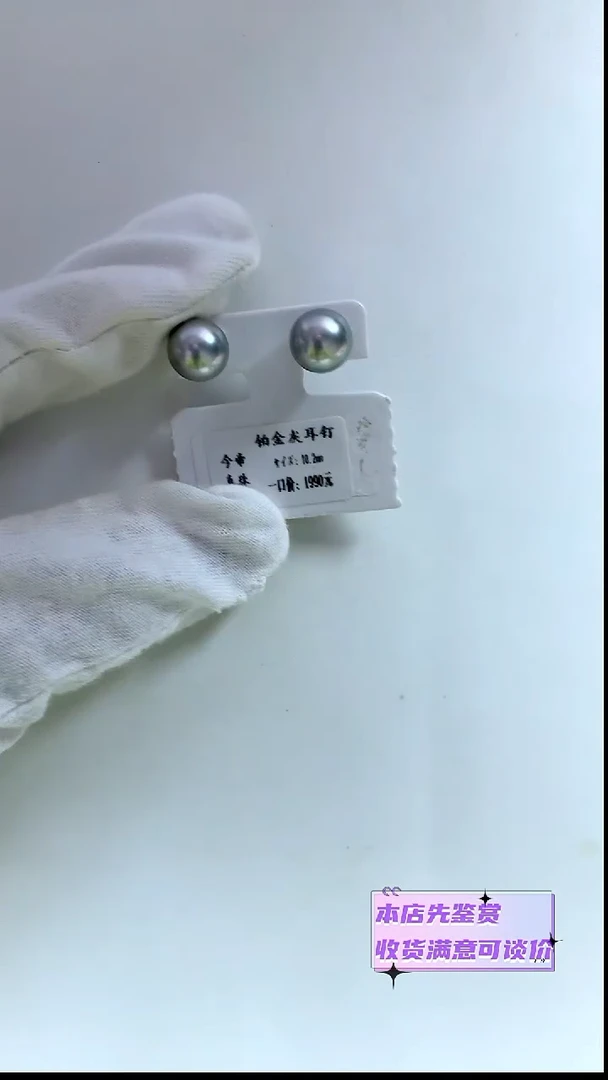 18K金镶嵌耳饰海水珍珠铂金灰耳钉10.2MM