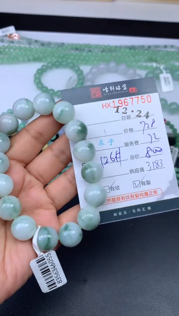 未镶嵌挂件翡翠哈轩 手串1（有纹有裂）