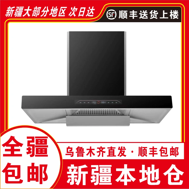 新疆本地直发吸油烟机厨房家用大吸力顶侧双吸顶吸侧吸体感烟机